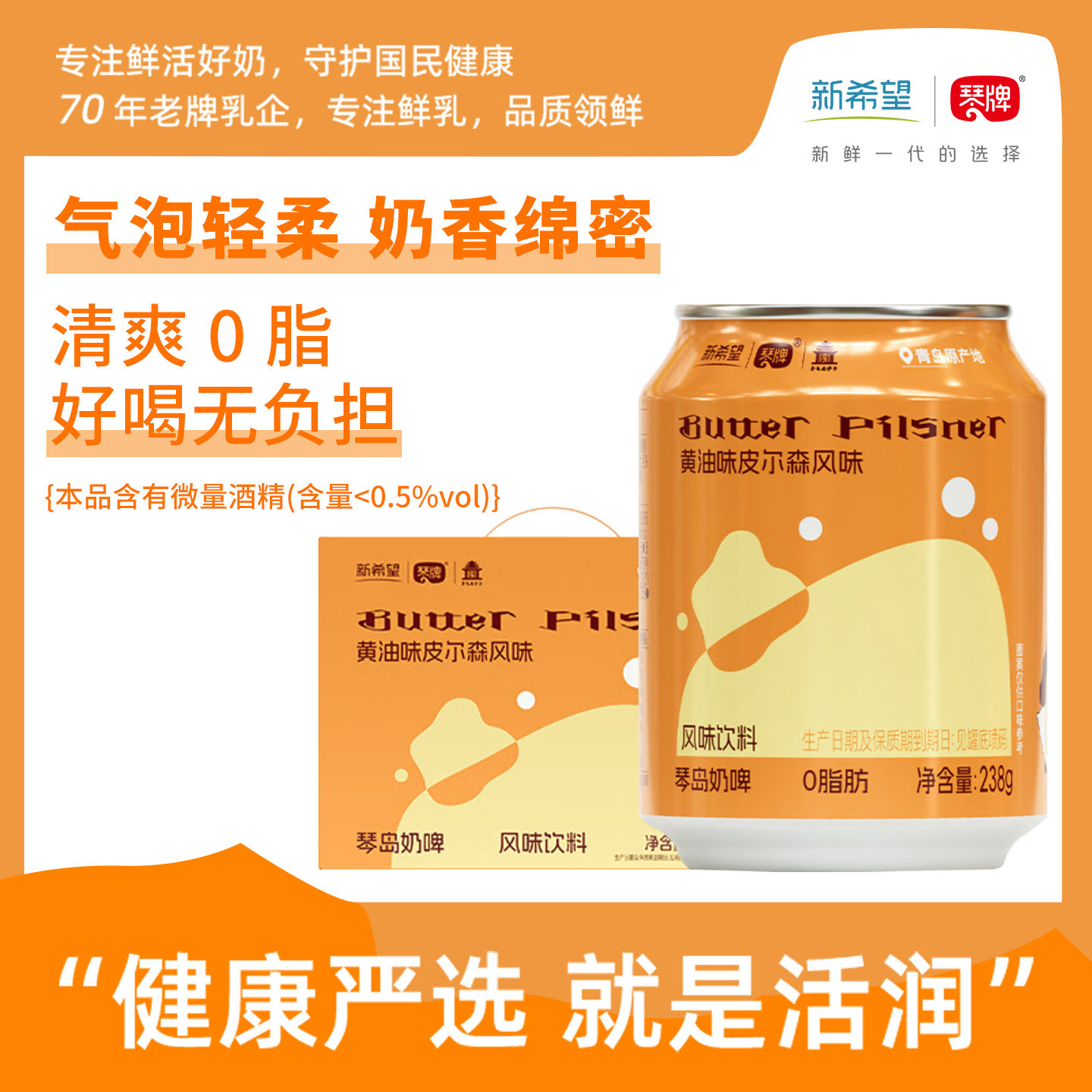 琴牌新希望易拉罐琴岛奶啤乳味饮品柠檬鸭屎香和黄油味皮尔森风味