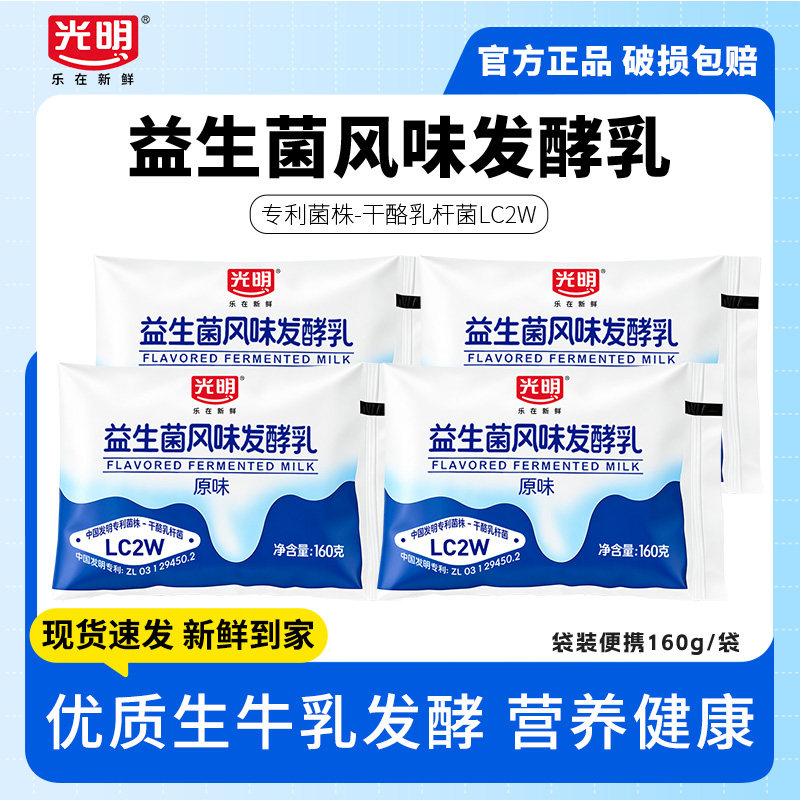 光明益生菌风味发酵乳原味160g袋酸奶袋装营养早餐酸牛奶