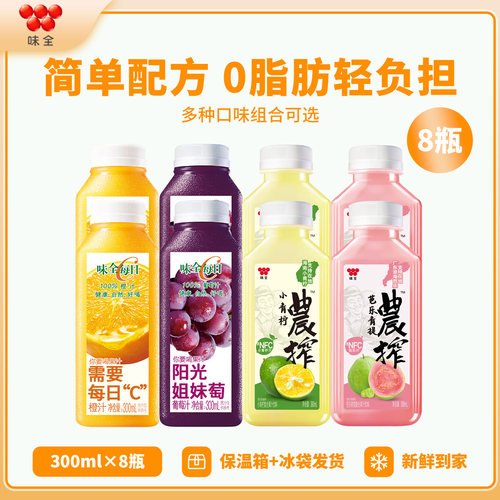 【京东包邮】味全每日C果汁橙汁葡萄汁饮料果蔬汁300ml*8瓶饮品