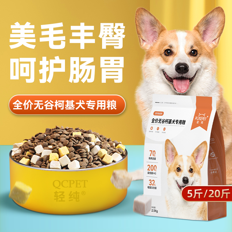 柯基专用狗粮成犬冻干小型低敏