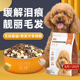 泰迪专用狗粮幼犬粮成犬冻干幼狗狗粮小型犬靓丽毛发全价无谷狗粮