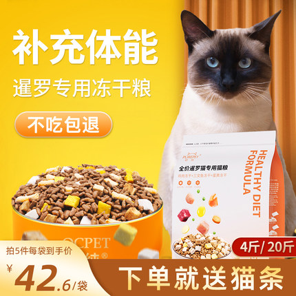 暹罗猫专用猫粮幼猫成猫全阶段冻干猫粮主食低敏长肉营养全价猫粮
