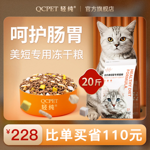 美短专用猫粮10kg成猫幼猫呵护肠胃全价增肥营养冻干猫粮20斤装