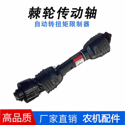 单向棘轮扭力器加重型农机传动轴