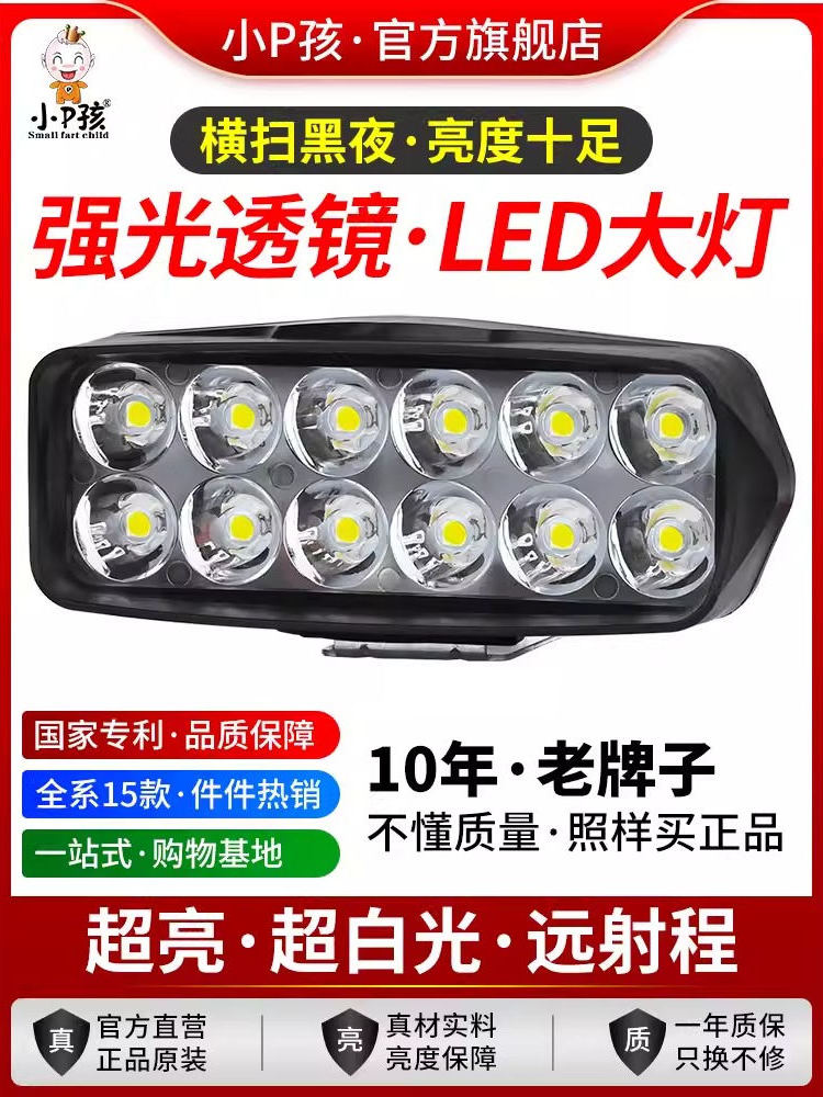电动机车灯改装外置强光LED客厅灯流氓射灯超亮12v60V三轮电瓶车