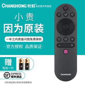 原装长虹电视机遥控器RIF300 50A3U 49C2 55C2 50D3S 55D3S 55D3C 43/49/55F8 65F8 49DP200 55/49 49D3S D2P
