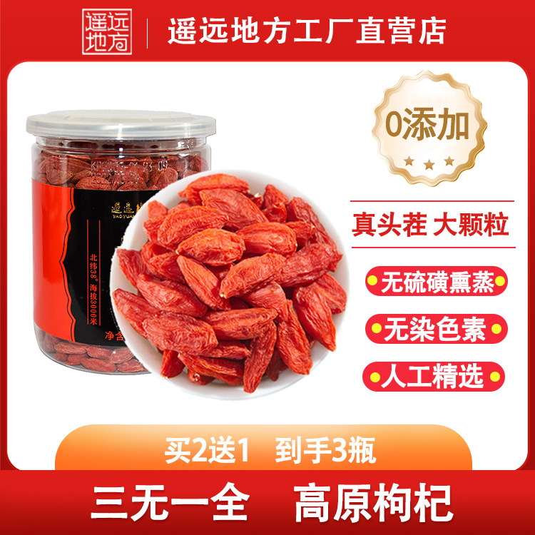 天方健同款枸杞青海枸杞无硫磺