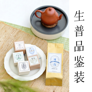 生普品鉴装经典产区普洱生茶冰岛景迈大雪山龙珠小泡装14克自选