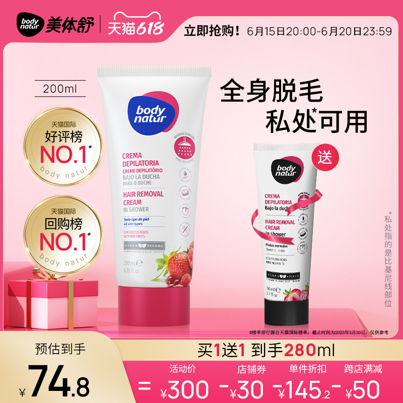 【主播推荐】美体舒沐浴脱毛膏私密 女士腋下私处全身比基尼200ml