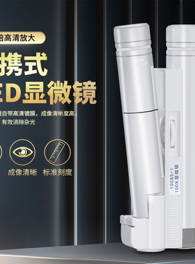 SHL/顺华利 40/100/150倍高清LED灯放大镜带刻度读数显微镜高倍手