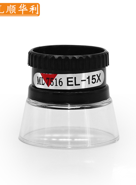 SHL/顺华利 手持式10倍/15倍圆筒放大镜 筒式眼罩放大镜印刷网点鉴定ML7516 EL-15X