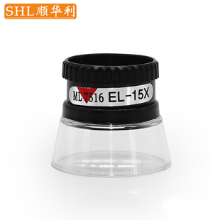 10倍 15X SHL 手持式 眼罩放大镜印刷网点鉴定ML7516 筒式 顺华利 15倍圆筒放大镜