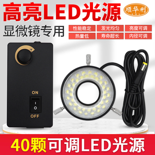 SHL 显微镜小环形灯 小卡 WB27 ML15显微镜光源 40粒灯珠 0745 迷你10M 顺华利 显微镜LED亮度可调灯