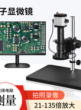 SHL/顺华利 高清光学数码CCD工业显微镜带显示器电子测量视频高倍修手机维修台式放大镜digital microscope
