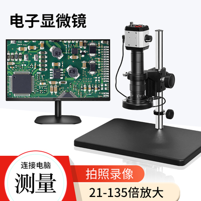 SHL/顺华利 高清光学数码CCD工业显微镜带显示器电子测量视频高倍修手机维修台式放大镜digital microscope
