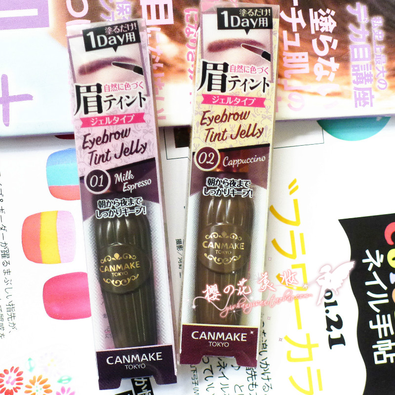 日本 2017新 井田CANMAKE 24小时不脱色染色眉胶 染眉啫喱 染眉膏