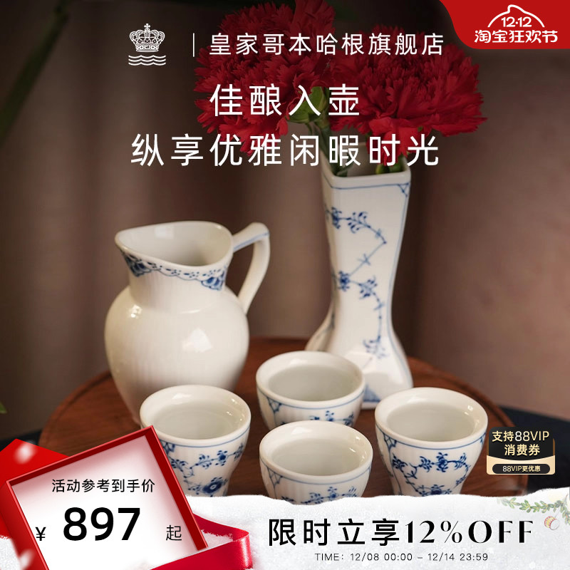 皇家哥本哈根酒具套装手绘