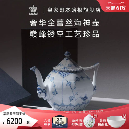 皇家哥本哈根北欧手绘带盖咖啡壶
