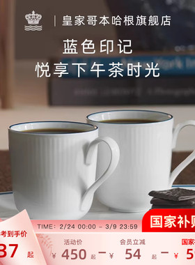 RoyalCopenhagen皇家哥本哈根手绘蓝色印记马克杯套装陶瓷水杯子