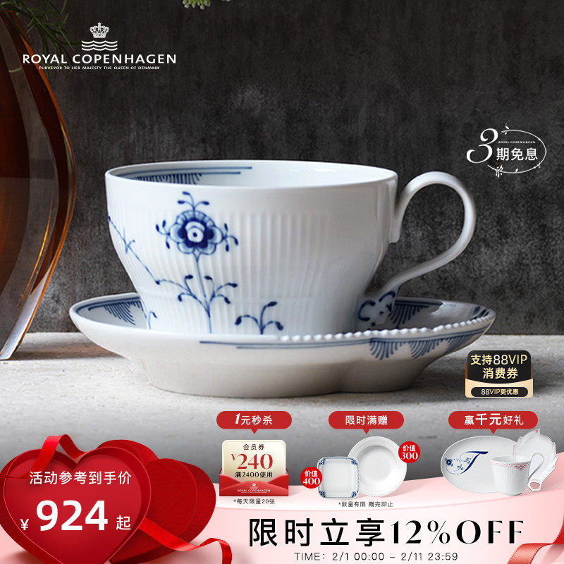 [情人节礼物]RoyalCopenhagen皇家哥本哈根蓝色缤纷