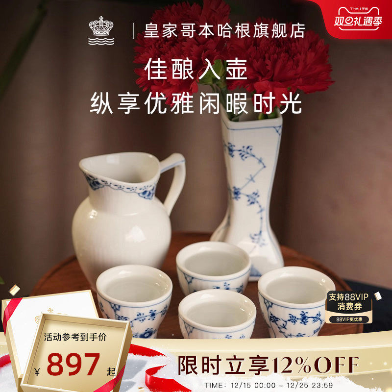 皇家哥本哈根酒具套装手绘