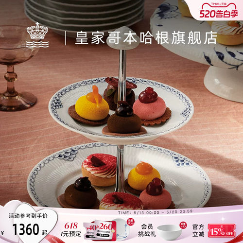 皇家哥本哈根手绘餐具双层点心盘