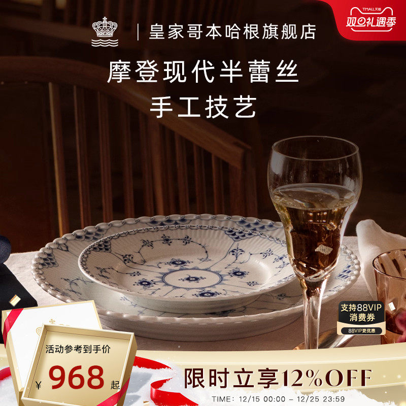 皇家哥本哈根北欧风手绘餐具餐盘