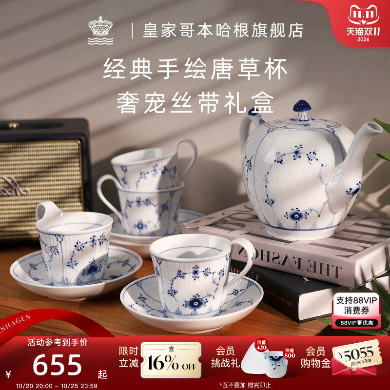 RoyalCopenhagen皇家哥本哈根手绘唐草杯咖啡杯茶具套装杯碟家用