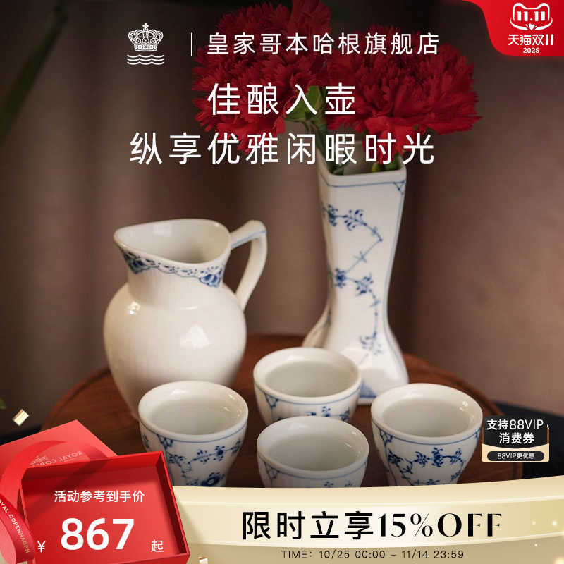 皇家哥本哈根酒具套装手绘