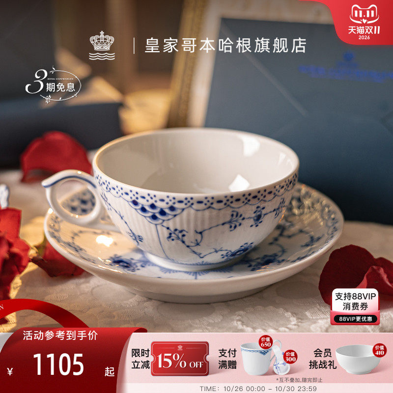 RoyalCopenhagen皇家哥本哈根半蕾丝手绘咖啡杯茶具茶杯碟子套装