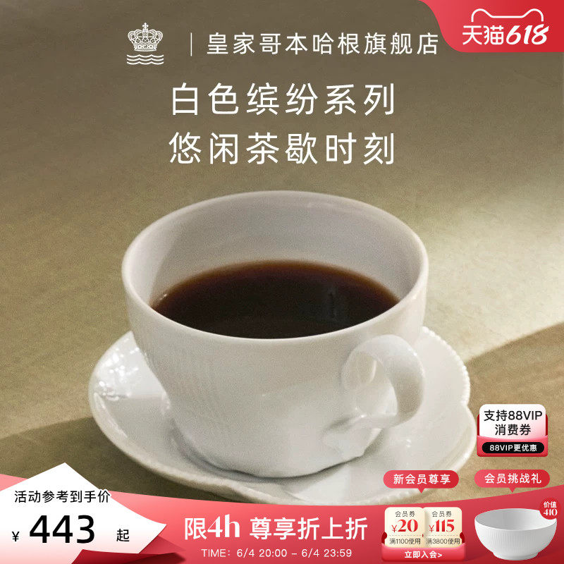 RoyalCopenhagen皇家哥本哈根白色缤纷茶杯茶具杯碟套装北欧轻奢