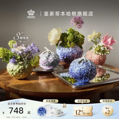 皇家哥本哈根花瓶礼物装饰