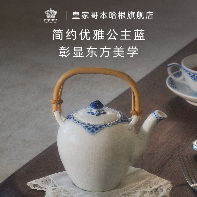 RoyalCopenhagen皇家哥本哈根手绘公主蓝茶壶下午茶一人茶具家用