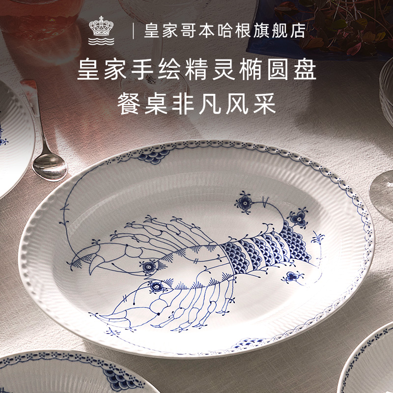 royalcopenhagen椭圆盘手绘轻奢