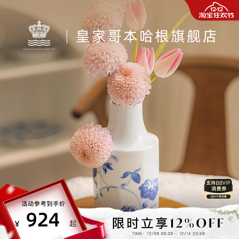 royalcopenhagen皇家花瓶客厅