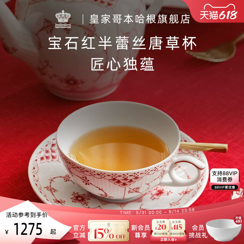 RoyalCopenhagen皇家哥本哈根宝石红蕾丝手绘茶杯碟套装茶具白瓷