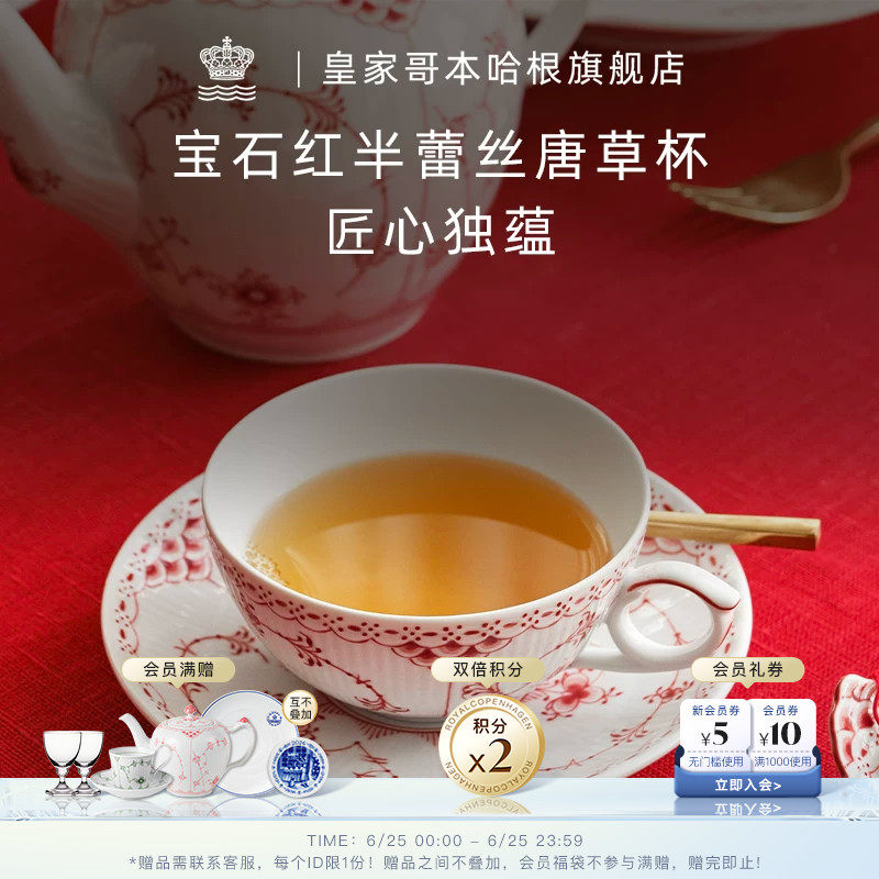 RoyalCopenhagen皇家哥本哈根宝石红蕾丝手绘茶杯碟套