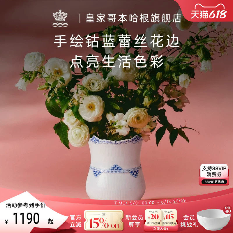 RoyalCopenhagen皇家哥本哈根手绘蕾丝花瓶家居客厅台面摆件北欧