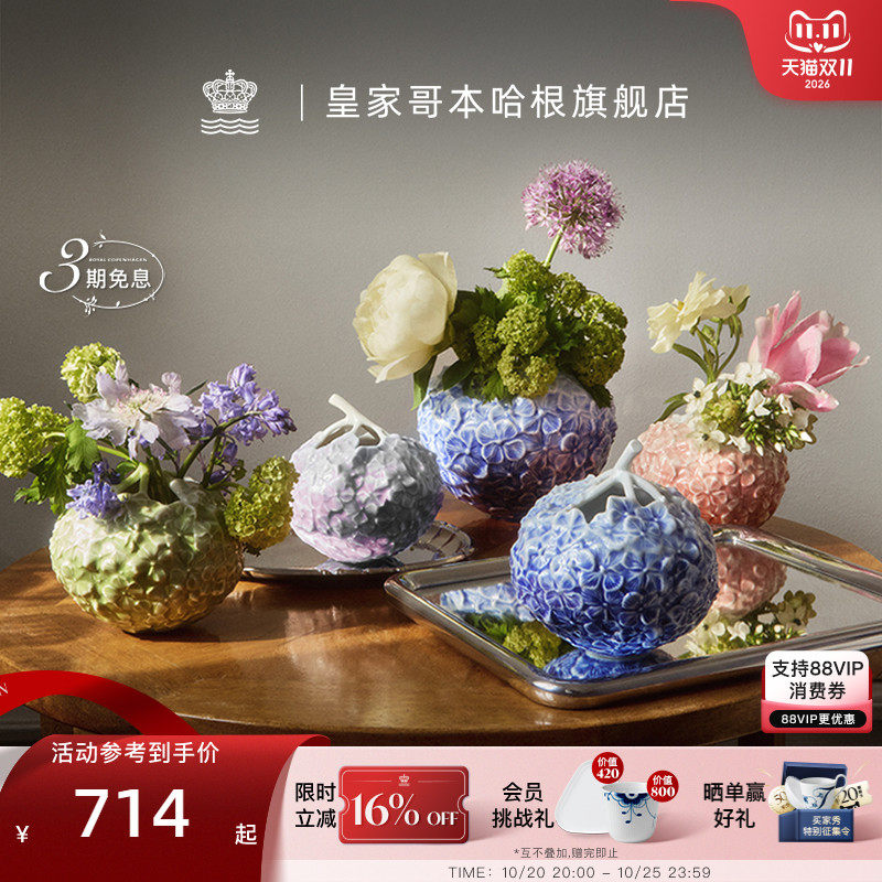 RoyalCopenhagen皇家哥本哈根花之礼赞绣球花瓶摆件客