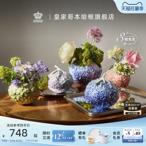 RoyalCopenhagen皇家哥本哈根花之礼赞绣球花瓶摆件客厅插花轻奢 - 封面