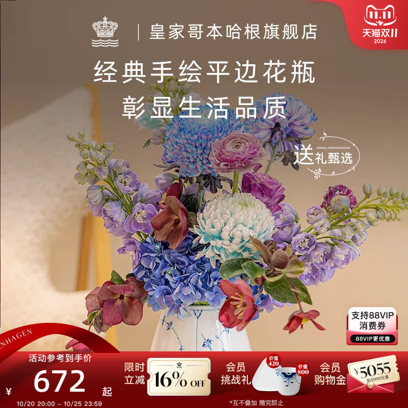 RoyalCopenhagen皇家哥本哈根平边唐草手绘花瓶客厅家