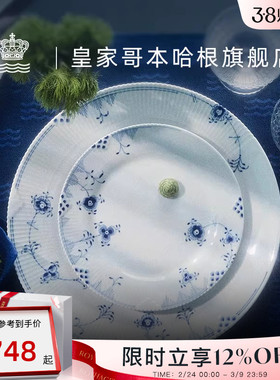 RoyalCopenhagen皇家哥本哈根蓝色缤纷唐草手绘盘子菜盘家用餐盘