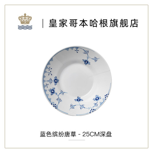 皇家哥本哈根手绘北欧风餐具餐盘