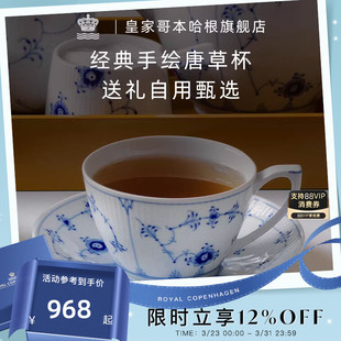 RoyalCopenhagen皇家哥本哈根平边唐草杯手绘茶具套装 家用茶杯碟