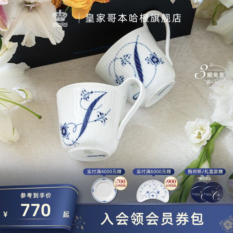 RoyalCopenhagen皇家哥本哈根手绘字母情侣杯马克杯杯