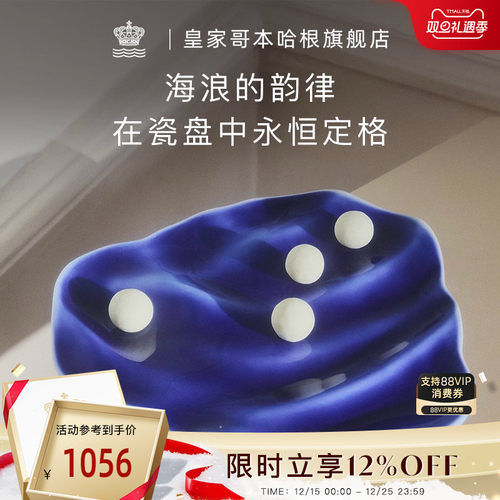 皇家哥本哈根三角造型盘