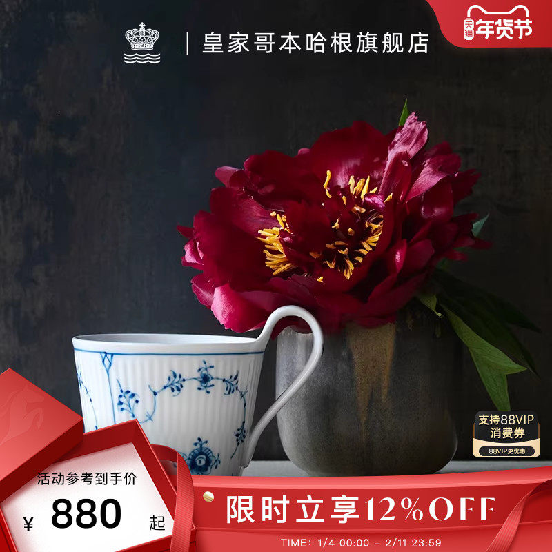 RoyalCopenhagen皇家哥本哈根平边唐草手绘水杯子茶杯马克杯轻奢,餐饮具,马克杯,淘宝优惠券,粉丝福利购,淘宝优惠卷