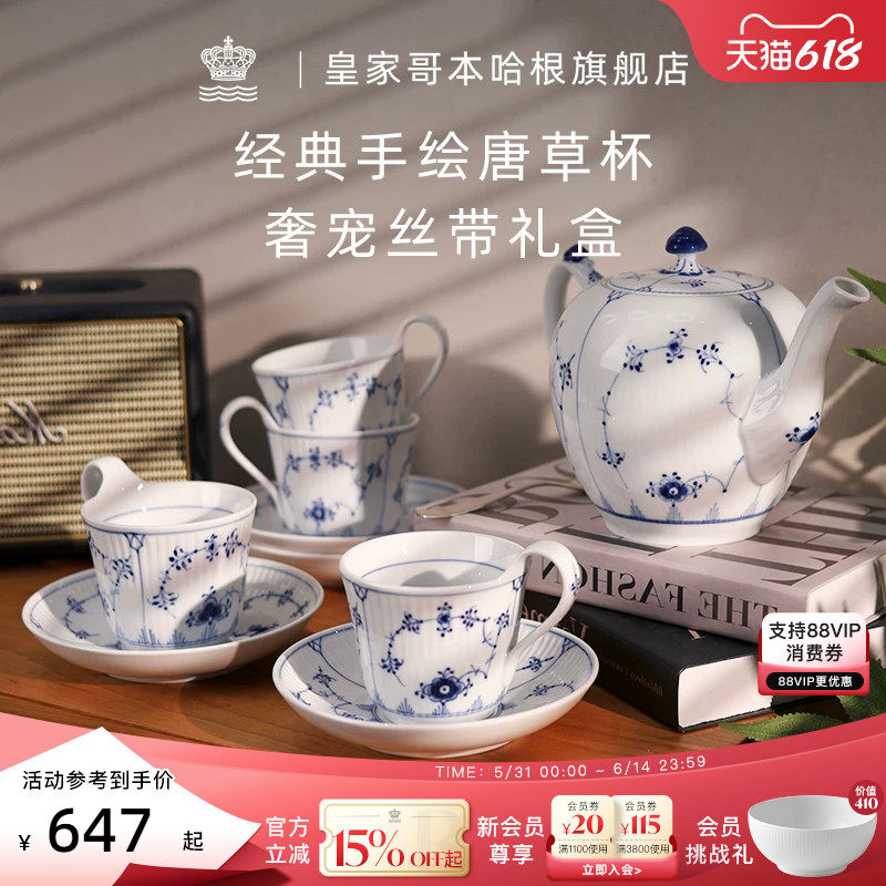 RoyalCopenhagen皇家哥本哈根手绘唐草杯咖啡杯茶具套装杯碟家用