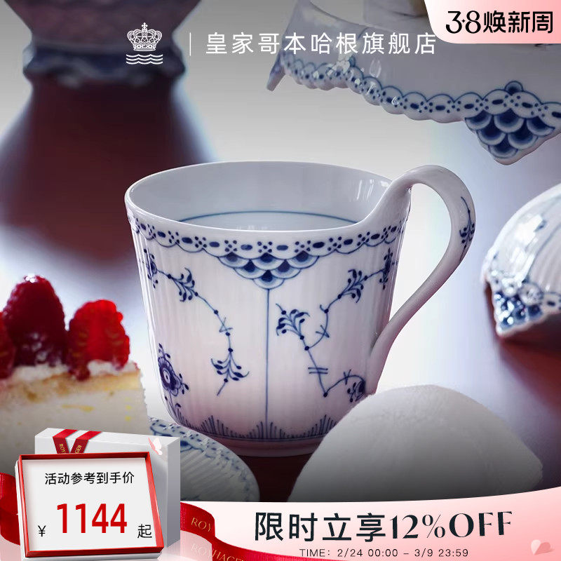 RoyalCopenhagen皇家哥本哈根半蕾丝手绘水杯子茶杯马克杯陶瓷杯