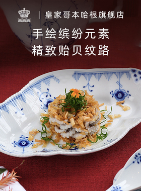 RoyalCopenhagen皇家哥本哈根蓝色缤纷手绘餐具 餐盘子菜盘家用